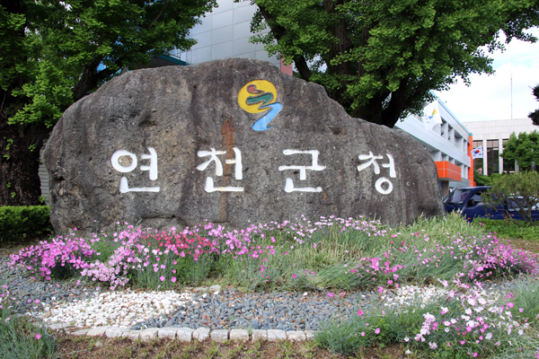 연천군청 표지석. /사진=이건구 기자