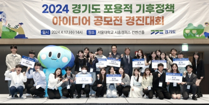 17일 열린 '2024 경기도 포용적 기후정책 아이디어 공모전 경진대회'에서 시상식 후 사진촬영을 하고 있다. / 사진제공=경기도