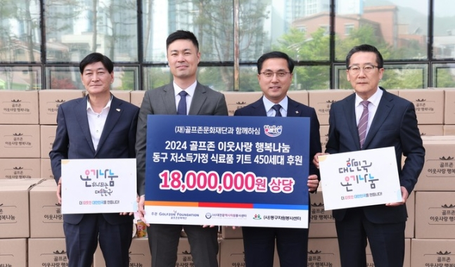 대전 동구청에서 열린 골프존 이웃사랑 행복나눔 후원식에 참석한 관계자들이 기념 촬영을 하고 있다. /사진= 골프존문화재단