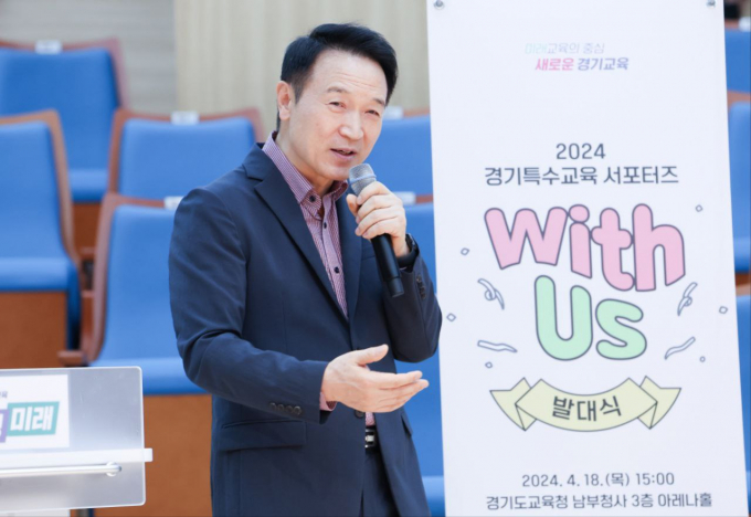  임태희 경기도교육감이 18일 제44회 장애인의 날을 맞아 열린 '2024 경기특수교육 서포터즈 발대식'에서 인사말을 하고 있다. / 사진제공=경기도교육청