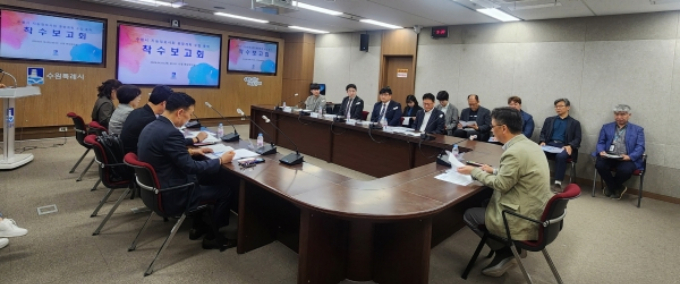 '수원시 지능정보사회 종합계획 수립용역' 착수 보고회 모습. / 사진제공=수원시
