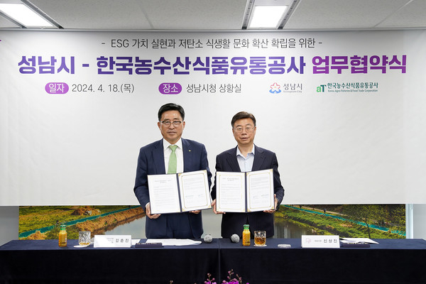 신상진 성남시장(오른쪽)과 김춘진 한국농수산식품유통공사 사장이 ‘ESG 가치 실현과 저탄소 식생활 문화 확산 확립을 위한 업무협약’ 후 기념촬영을 하고 있다. / 사진젝공=성남시 