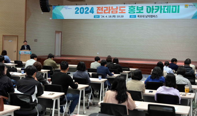                               목포대 남약캠퍼스에서 열린 전남도 홍보 아카데미 모습/전남도