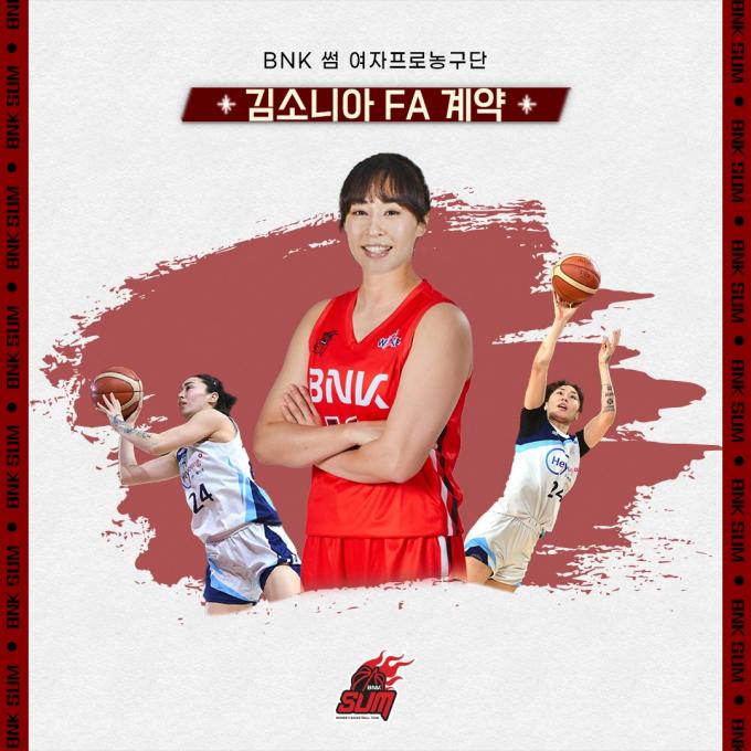 부산 BNK가 FA 김소니아와 계약을 맺었다. (부산 BNK 제공)