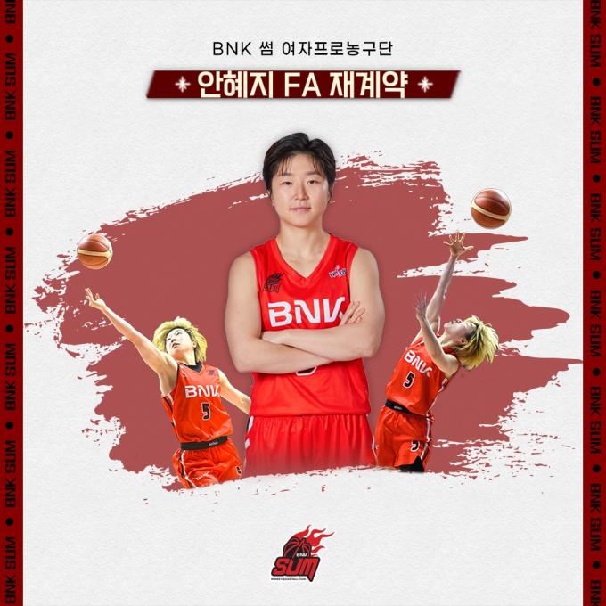 부산 BNK가 FA 안혜지와 계약을 맺었다. (부산 BNK 제공)