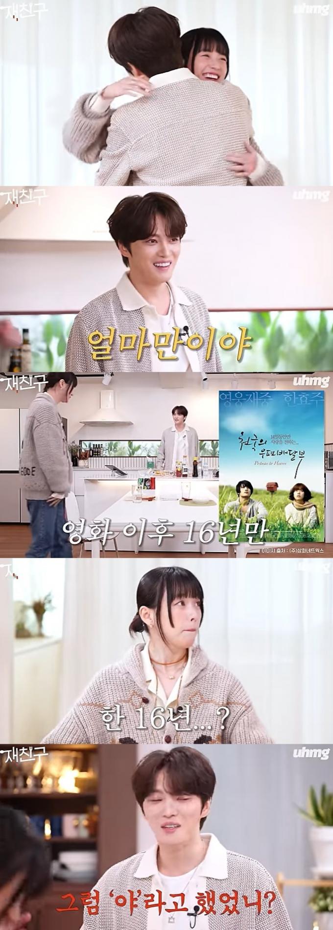 유튜브 콘텐츠 '재친구' 화면 캡처