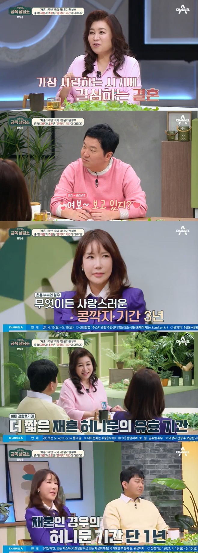 채널A '오은영의 금쪽 상담소' 캡처