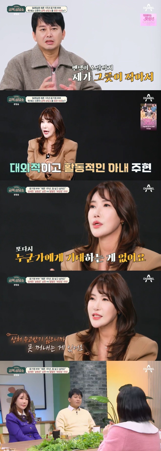 채널A '오은영의 금쪽 상담소' 캡처