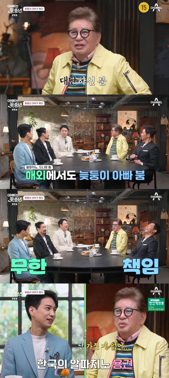 채널A '아빠는 꽃중년' 캡처