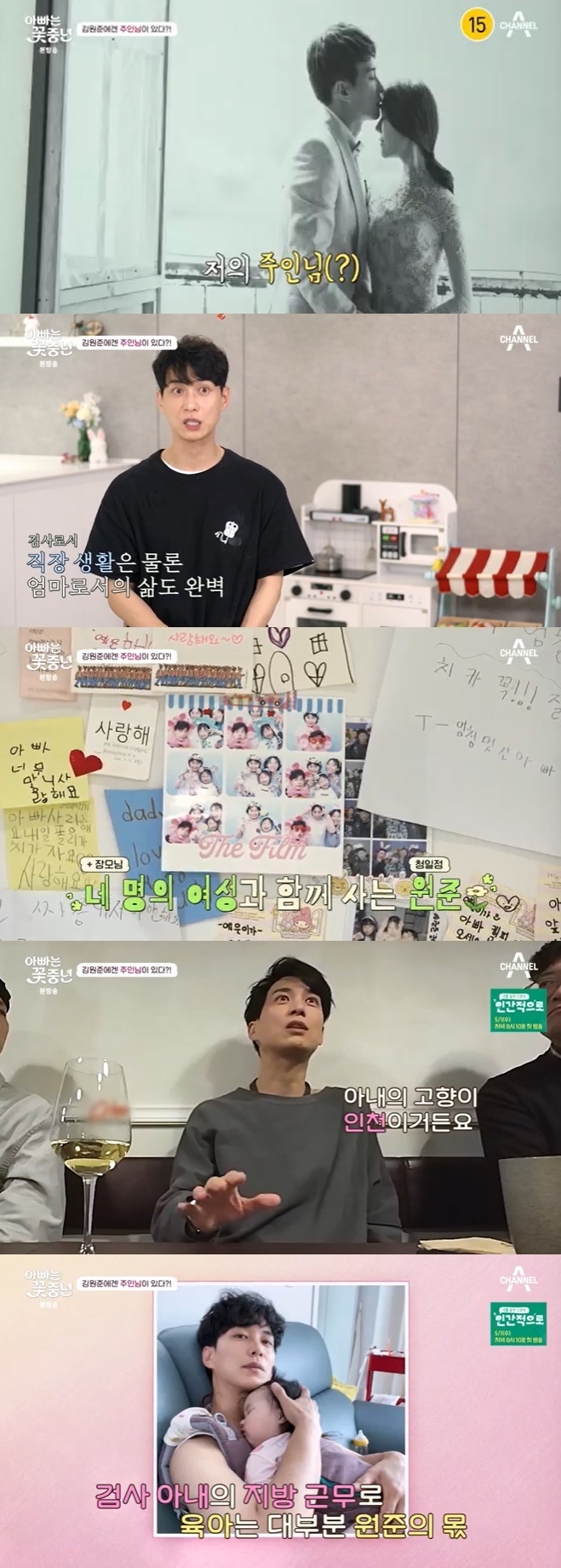 채널A '아빠는 꽃중년' 캡처