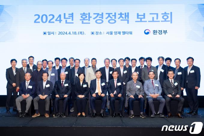 [사진] '2024년 환경정책 보고회'
