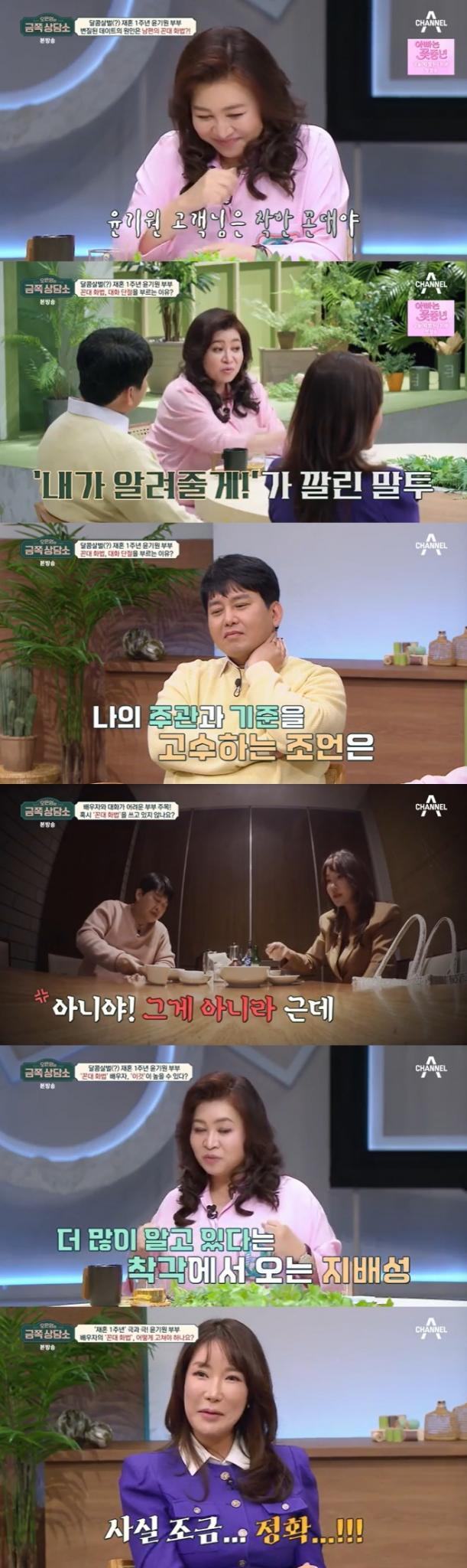 채널A '오은영의 금쪽 상담소' 캡처