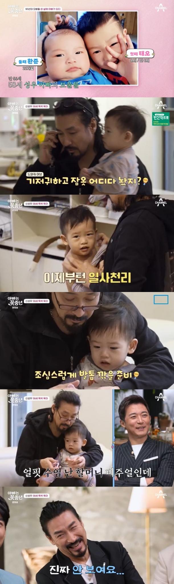 채널A '아빠는 꽃중년' 캡처