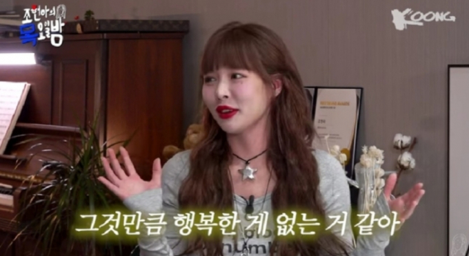가수 현아가 동료 가수 용준형과 달달한 연애 일상을 공유했다. /사진='조현아의 목요일밤' 유튜브 캡처