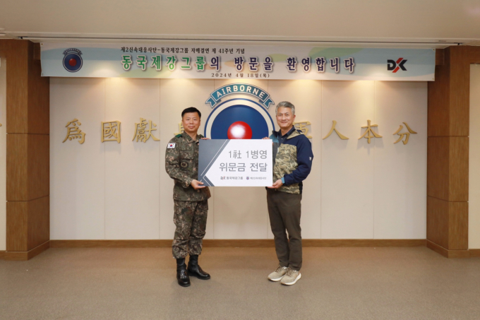 동국제강그룹-제2신속대응사단 1사 1병영 행사 위문금 전달식에서 조원희 제2신속대응사단장(왼쪽)과 장세욱 동국홀딩스 부회장(오른쪽)이 기념사진을 촬영하고 있다. /사진=동국홀딩스