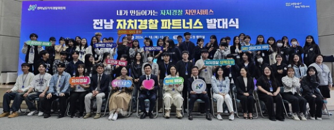 전남자치경찰 파트너스 발대식./사진=전남도