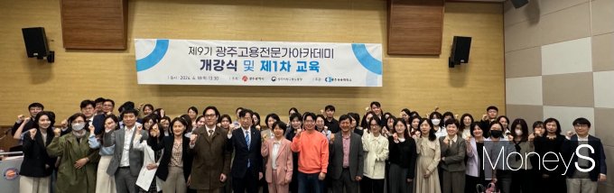  광주상공회의소 '제9기 광주고용전문가아카데미'개강식과 1차교육 참석자들이 포즈를 취하고 있다/사진=광주상의 제공.