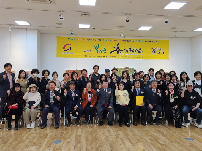 구리미술협회 회원들이 '제24회 봄의 숨-춘(春) 기획전' 개막식을 마친 뒤 기념촬영을 하고 있다. /사진제공=구리미협