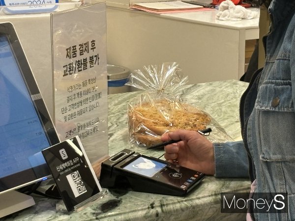 고객이 30년 전통 베이커리 '쟝블랑제리'에서 '맘모스빵'을 구매하고 있다. /사진=이예빈 기자 