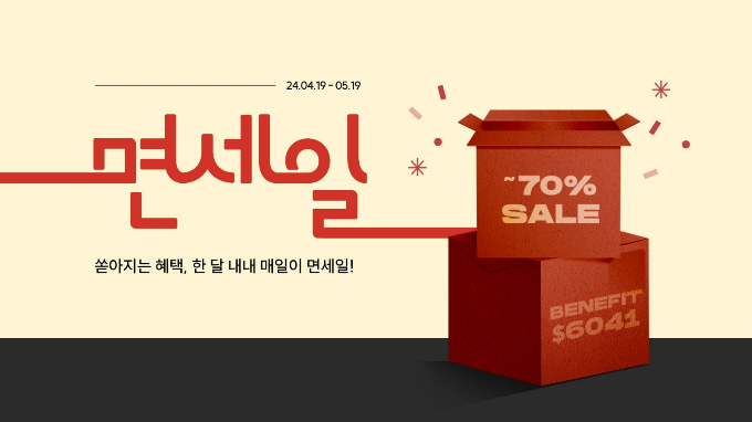 롯데면세점이 해외여행을 떠나는 국내 여행객들을 위해 '면세일' 행사를 개회했다. /사진=롯데면세점