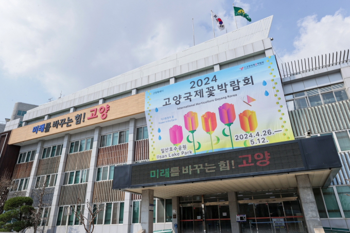 고양특례시청사 전경. / 사진제공=고양특례시