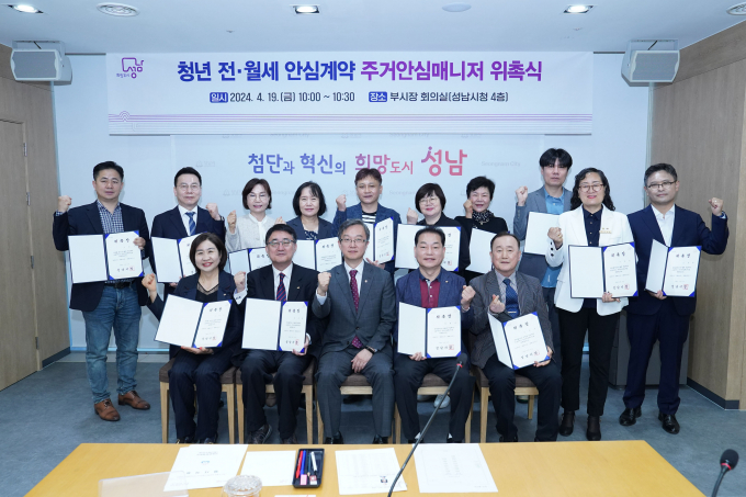 성남 청년 전월세 안심계약 주거안심매니저들이 19일 성남시청에서 성남시로부터 위촉장을 받은 뒤 적극적인 활동을 다짐하고 있다. / 사진제공=성남시