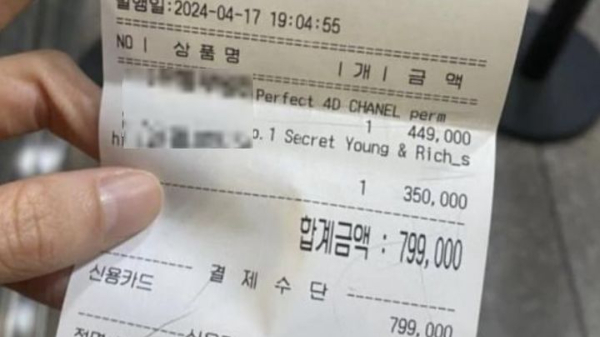 해당 게시물에 따르면 외국인은 한번에 79만9000원을 결제했다. 사진은 해당 게시물에 게재된 영수증. /사진=뉴시스(온라인 커뮤니티 캡처)