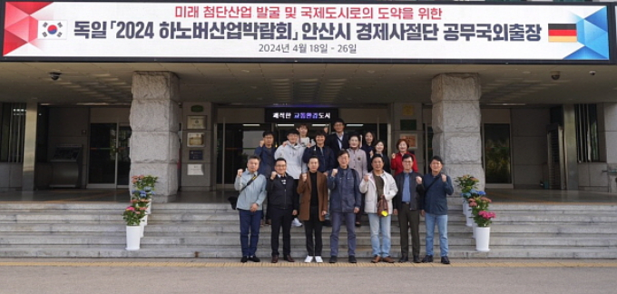  이민근 안산시장(앞줄 오른쪽 네번째)이 18일 2024 독일 하노버 산업박람회 참가를 위해 현지로 떠나기 전 관계자들과 기념촬영을 하고 있다. / 사진제공=안산시 