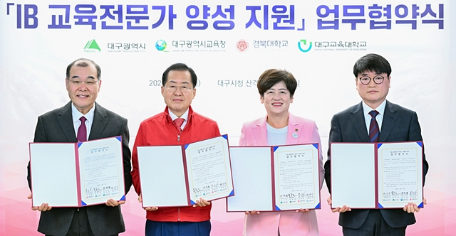 홍원화 경북대 총장(왼쪽부터)과 홍준표 대구시장, 강은희 대구시교육감, 대구교육대 총장이 교육전문가 양성을 위한 업무협약을 체결한 뒤 협약서를 들어보이고 있다./사진제공=대구광역시