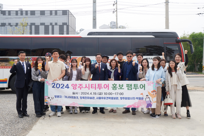 '2024 양주시티투어 홍보 팸투어'에 참가한 새내기 대학생들과 시민기자 및 SNS서포터즈들이 강수현 시장(중앙)과 단체 기념 촬영을 하고 있다. /사진제공=양주시
