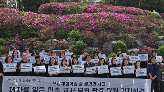 현장 체험학습 중 교통사고로 숨진 초등학생을 인솔한 교사들이 재판에 넘겨졌다. 사진은 제자를 잃은 인솔 교사 무죄 판결 탄원 기자회견. /사진=뉴스1