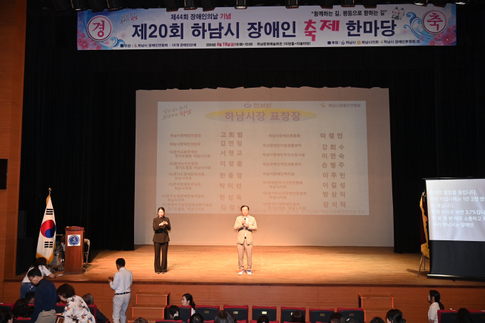 이현재 하남시장이 제44회 장애인의날 기념식에서 축사를 하고 있다. /사진제공=하남시
