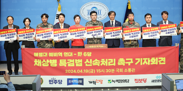 정원철 해병대예비역연대 정원철 회장과 야6당 지도부가 '채상병 특검법'을 신속히 처리하라고 촉구했다. 사진은 19일 서울 여의도 국회 소통관에서 '야6당-해병대예비역연대,채상병 특검법 신속 처리 촉구 기자회견'에서 손피켓을 들고 특검법 처리를 촉구하는 모습. /사진=뉴스1
