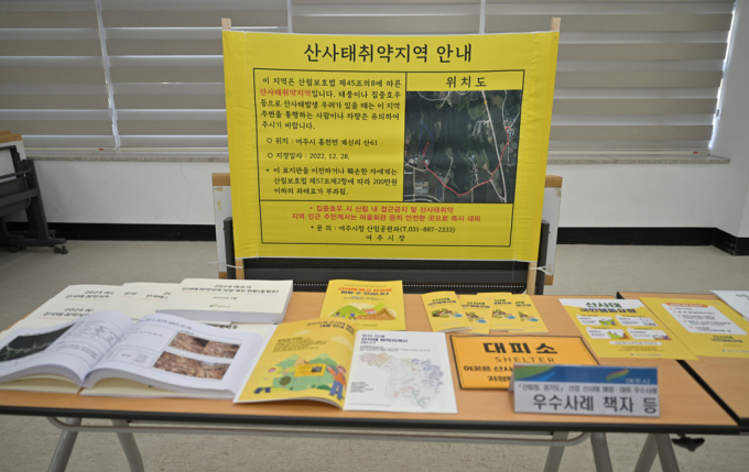 경기도로 부터 '산사태 예방·대비 우수사례' 도시로 선정된 여주시 사례 자료.  /사진제공=여주시