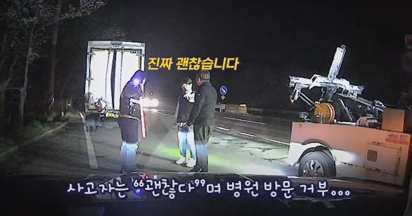 한 경찰관이 교통사고 사고자의 이상증세를 눈치채고 병원으로 안전하게 이송했다. 사진은 사고자가 "괜찮다"며 병원 방문을 거부하는 모습. /사진=경찰청 유튜브 캡처