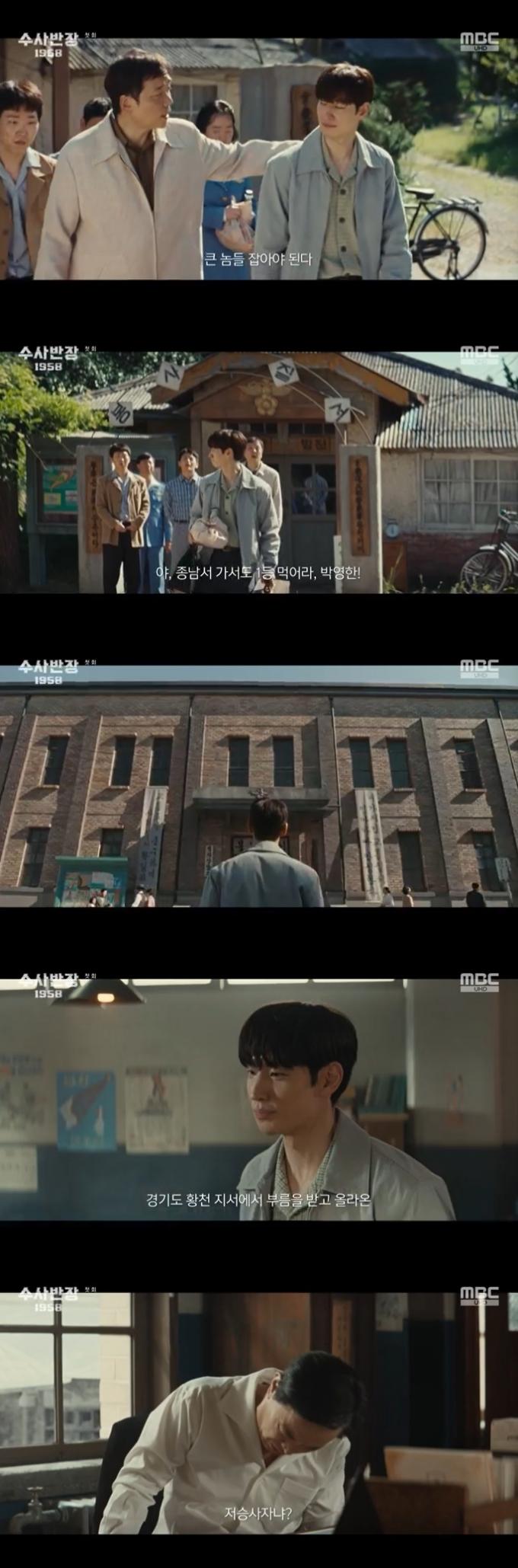 MBC '수사반장 1958' 캡처