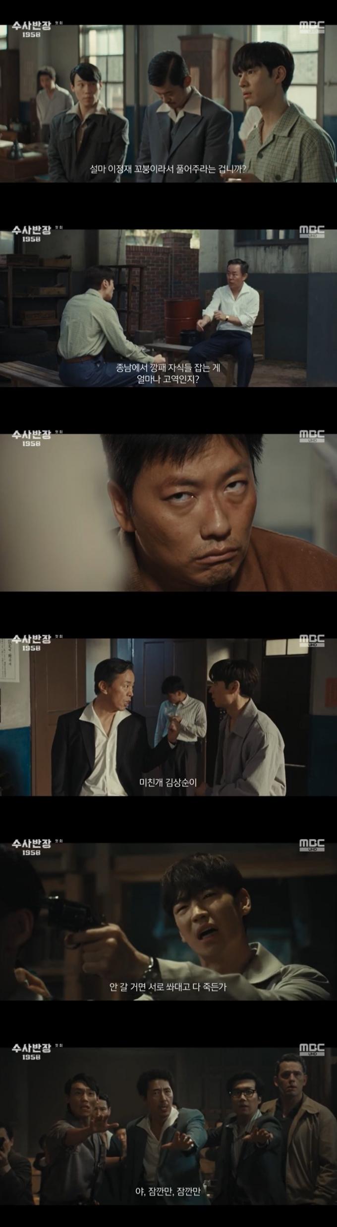 MBC '수사반장 1958' 캡처