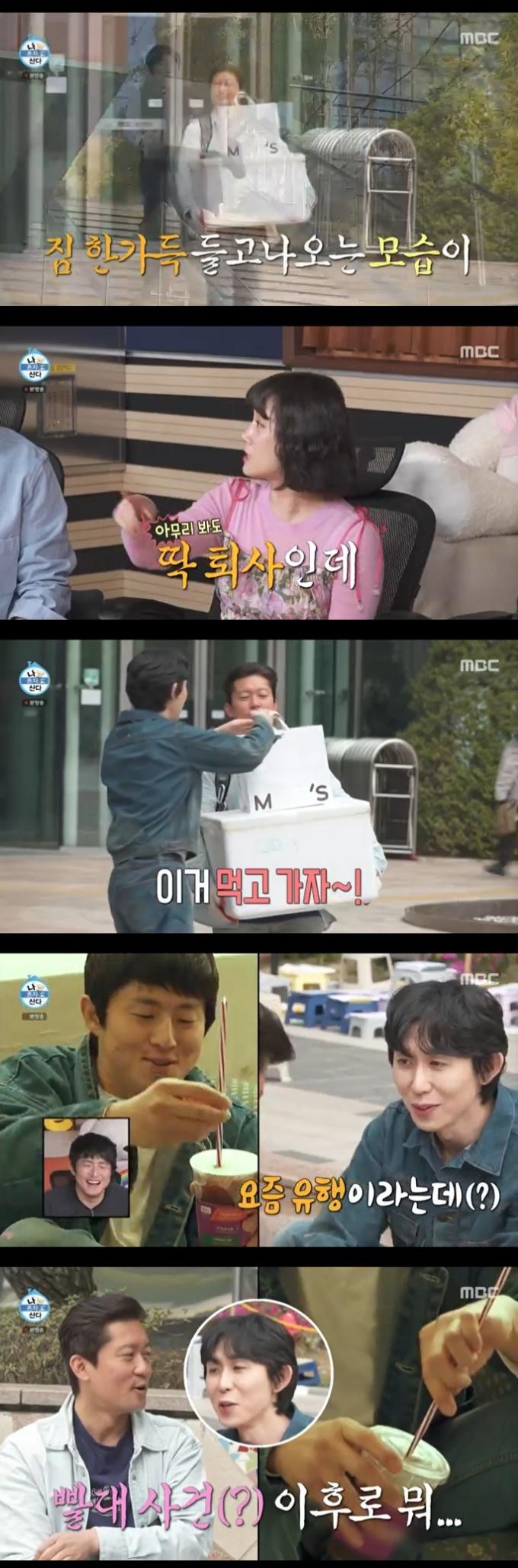 MBC '나 혼자 산다' 캡처