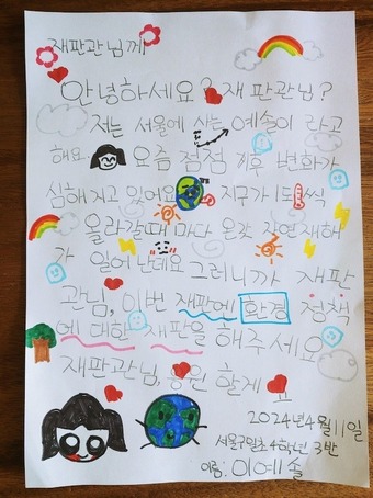 서울 구일초 이예솔 양이 기후소송과 관련해 헌법재판관들에게 쓴 편지. (기후미디어허브 제공)