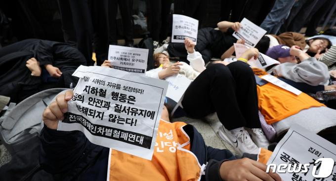 [사진] 지하철 승강장에 누운 전장연