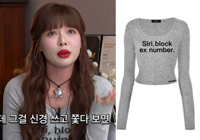 '조목밤'에 출연한 현아(왼쪽)와 이날 입은 의상. 'Siri, block ex number.' (시리야, 전 연인 번호 차단해 줘)라는 문구가 적혀있다./사진=유튜브 채널 '조현아의 목요일 밤' 영상 갈무리, 국내 브랜드 'ODOR' 홈페이지 캡처