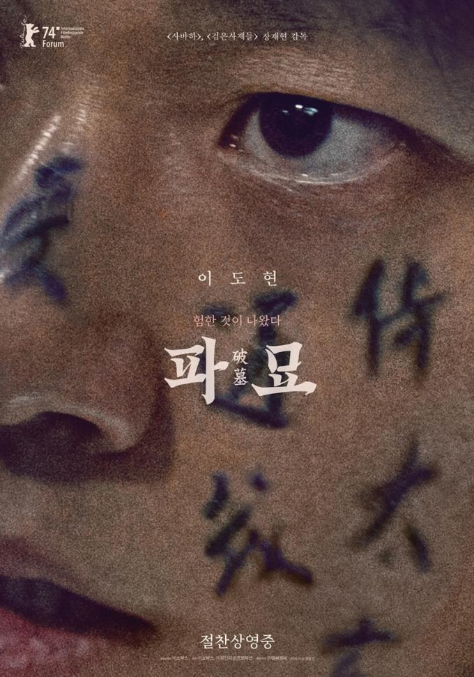'파묘' 이도현