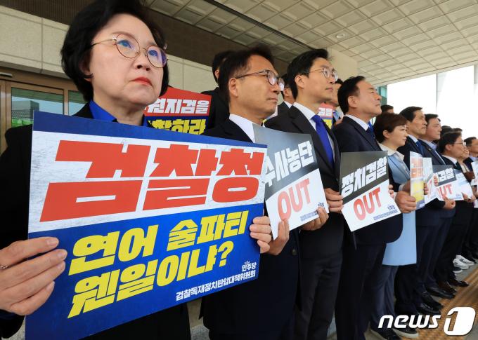 더불어민주당 검찰독재정치탄압대책위원회. 뉴스1 ⓒ News1 김진환 기자
