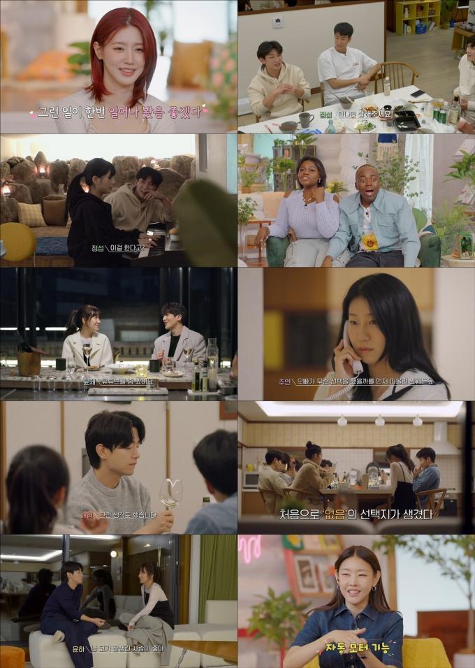 '연애남매' 방송화면 캡처