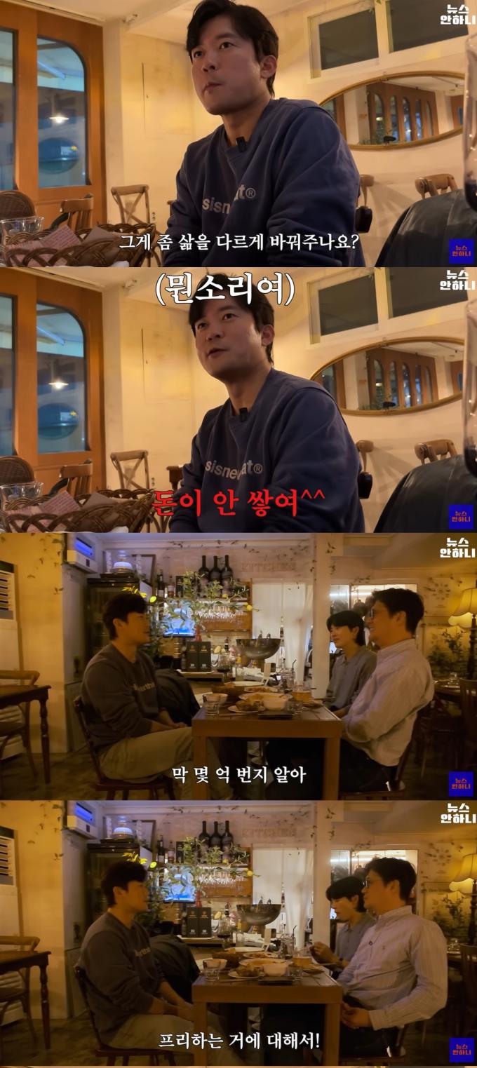 (유튜브 채널 '뉴스안하니' 갈무리)