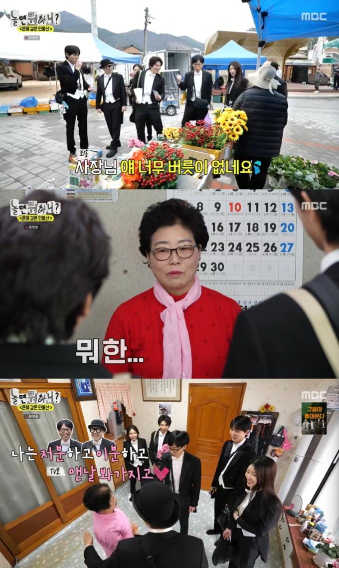 MBC '놀면 뭐하니?' 방송 화면 갈무리