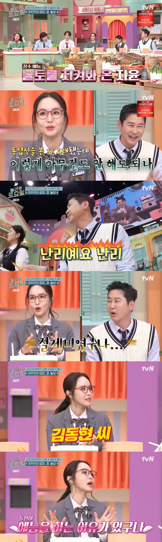 tvN '놀라운 토요일' 방송화면 갈무리