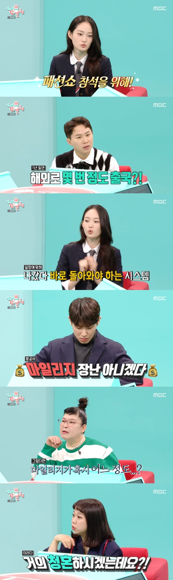 MBC '전지적 참견 시점' 방송 화면 캡처