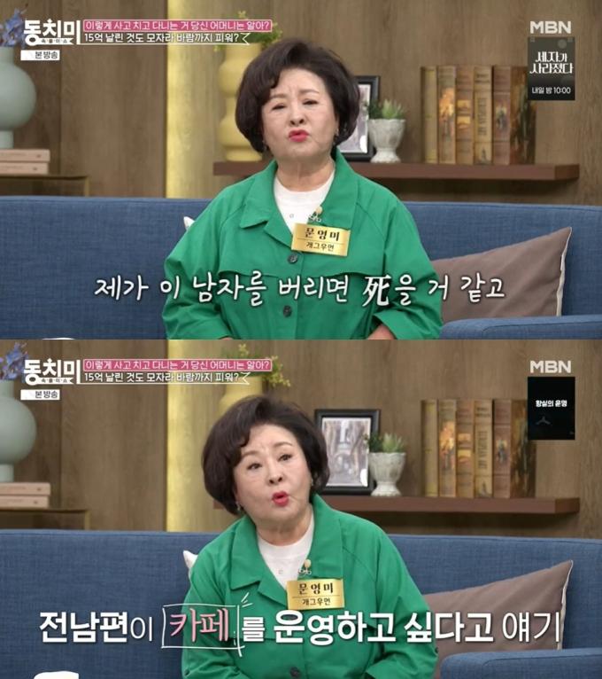 MBN '속풀이쇼 동치미'