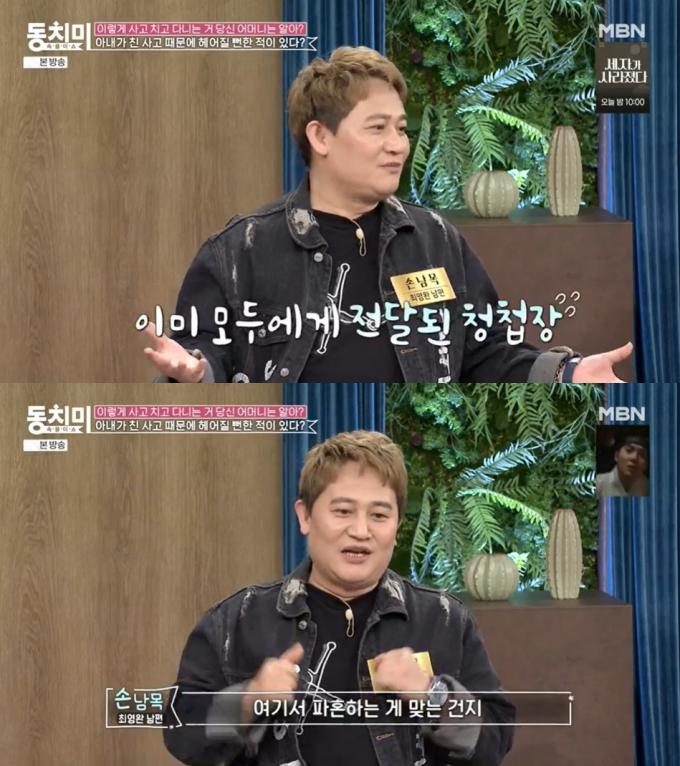 MBN '속풀이쇼 동치미' 방송 화면 갈무리